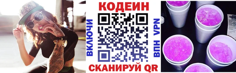 Кодеин напиток Lean (лин)  Купить закладки  Апшеронск 